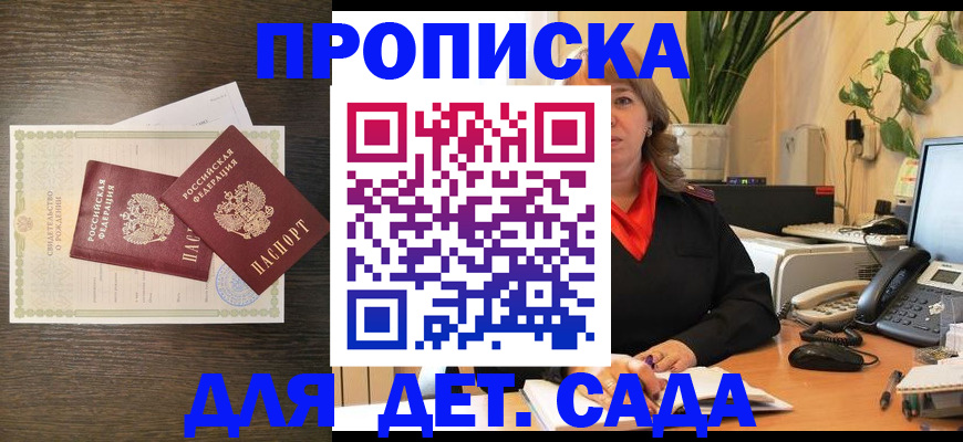 прописка гарантия в Сургуте